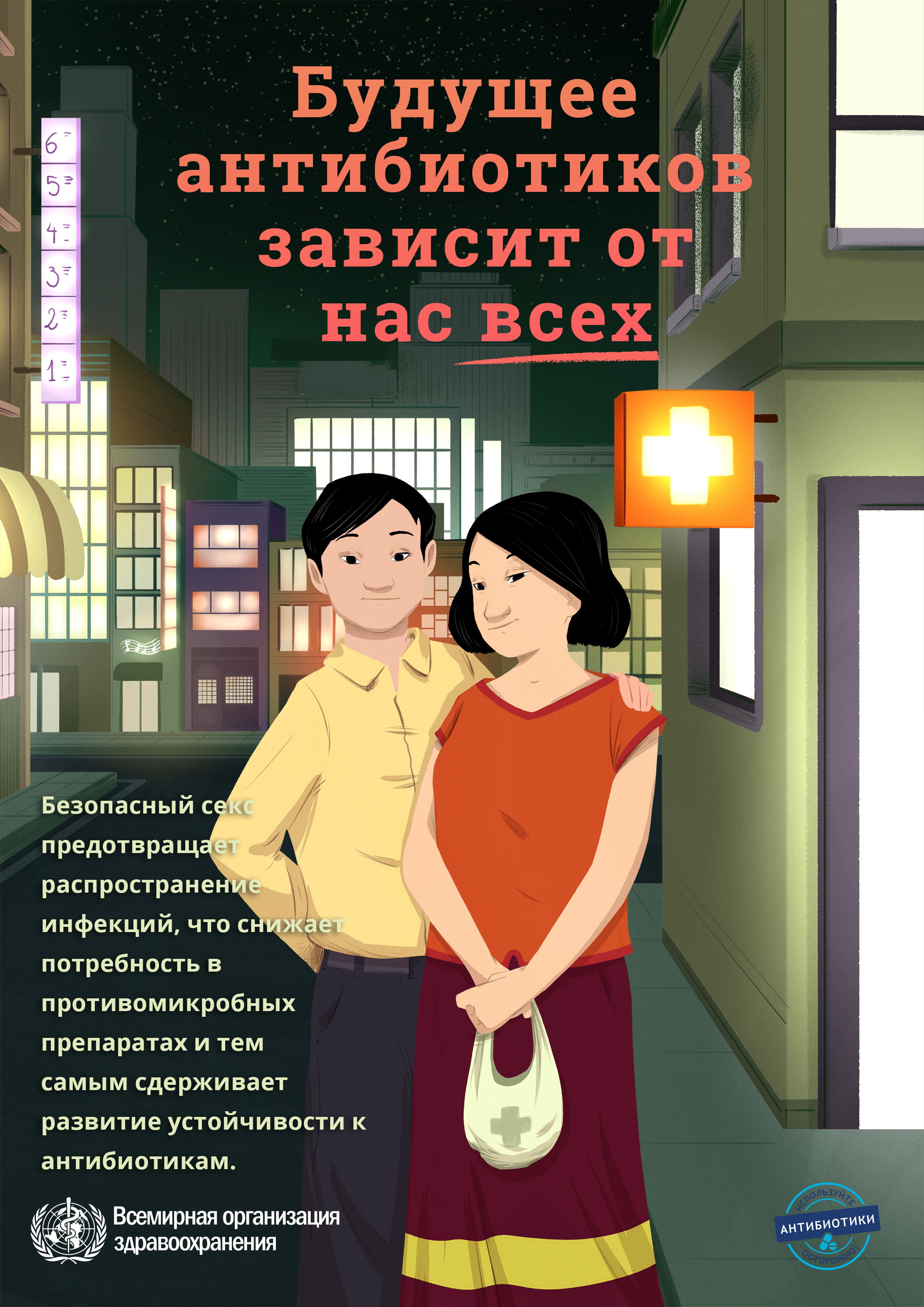 Poster 1 SafeSex RU