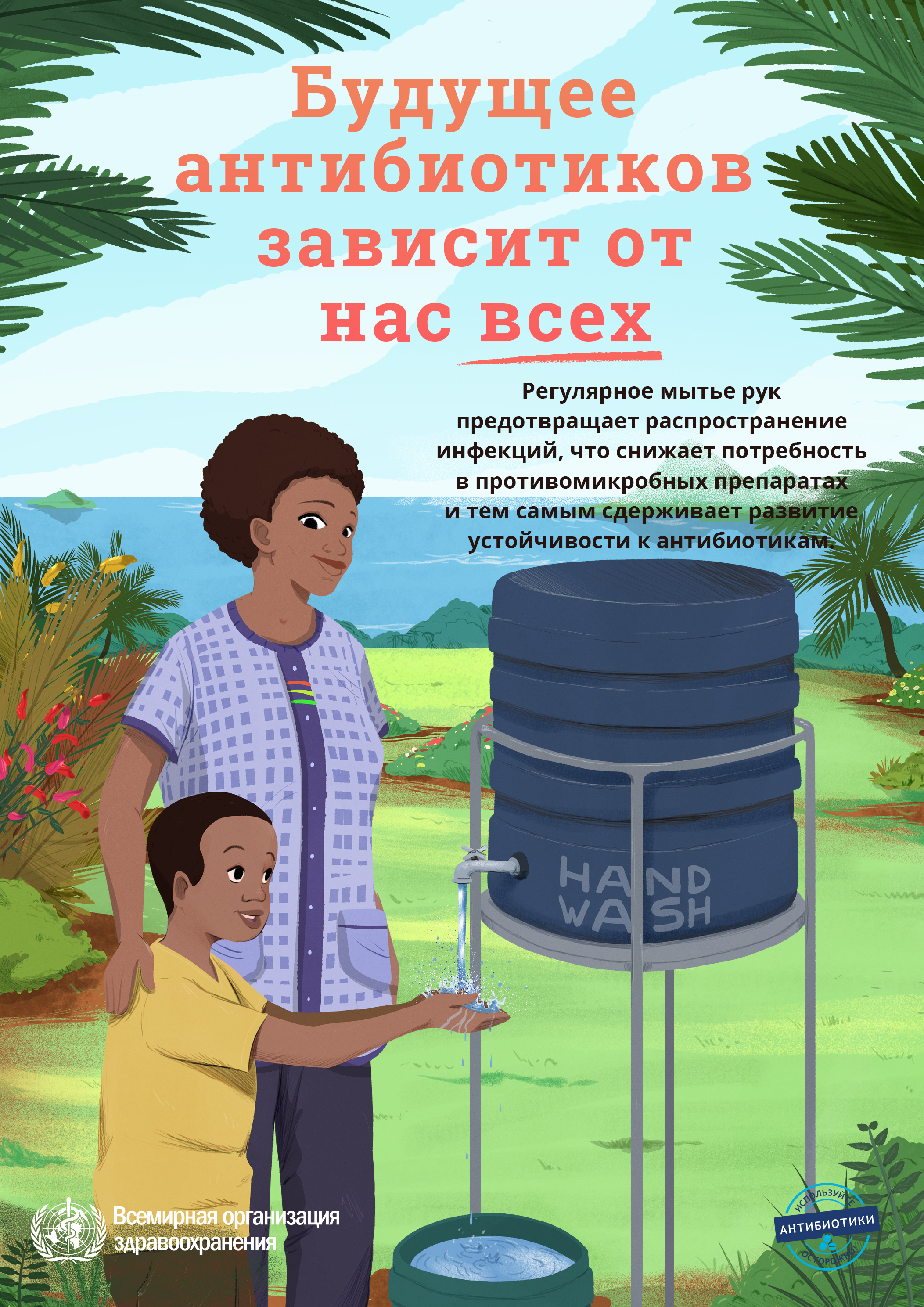 Poster 2 Handwashing RU