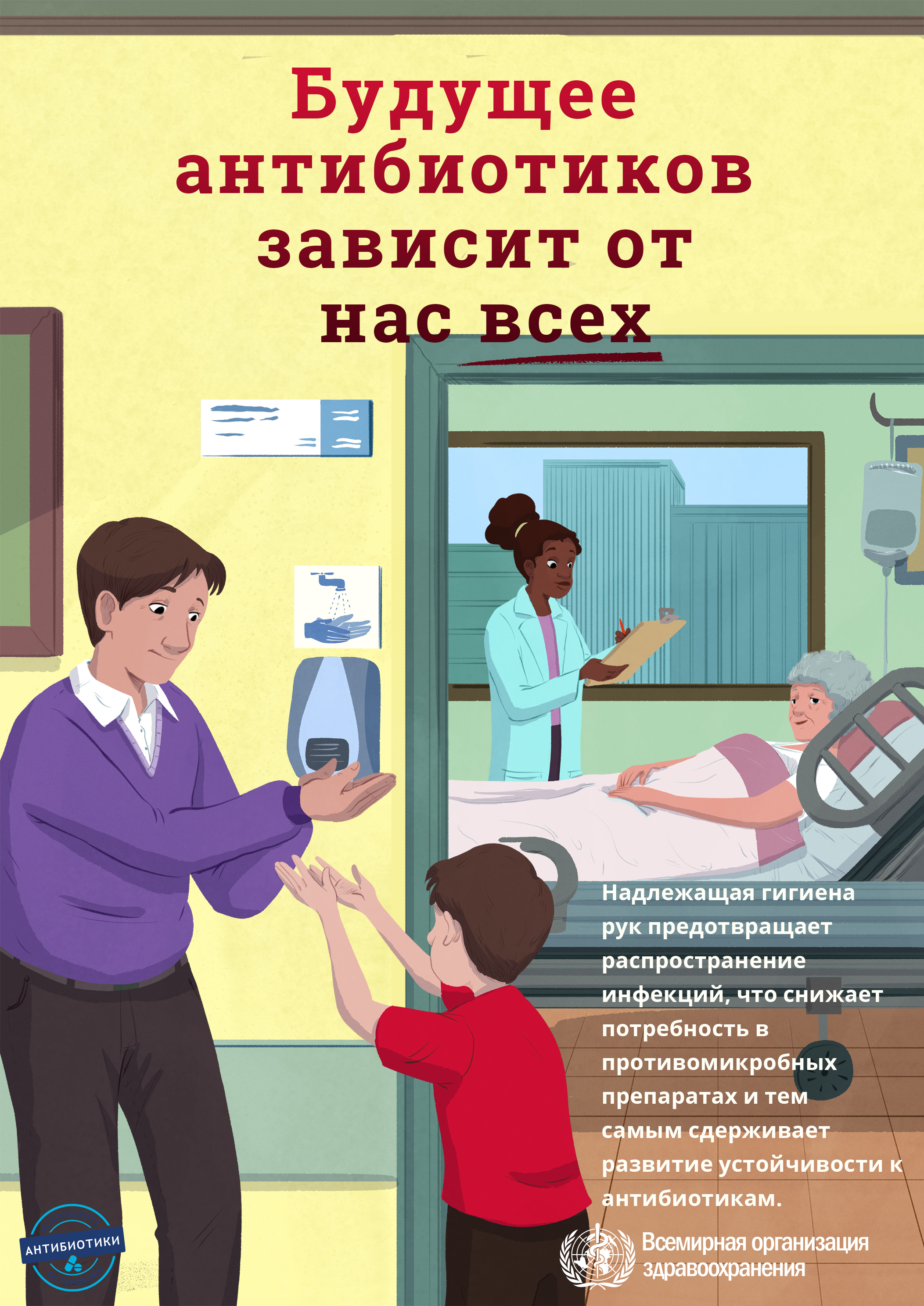 Poster 4 Hand Hygiene RU