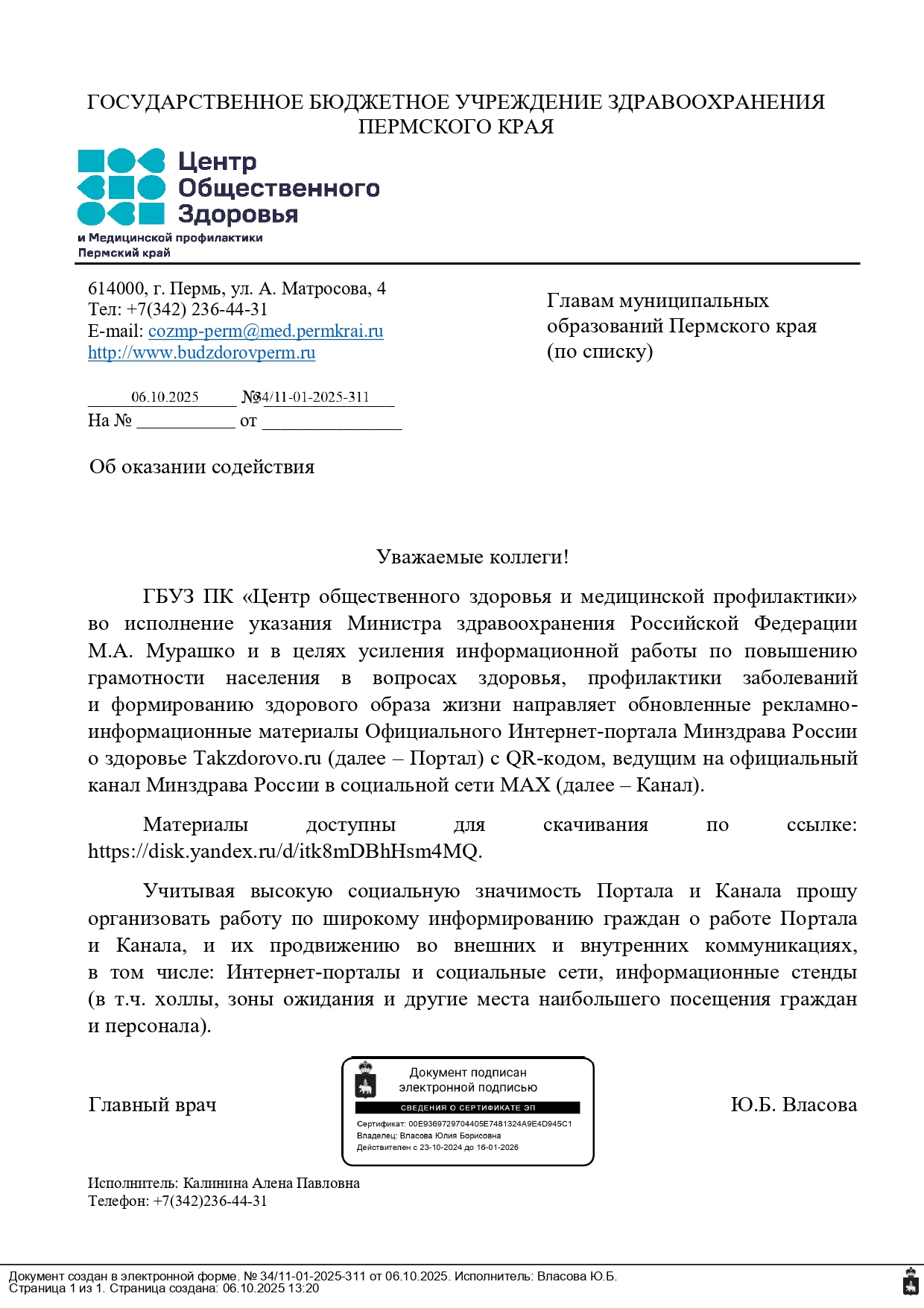 06.10.2025 34 11 01 2025 311 Власова Ю.Б. Антонов Д. В. page 0001