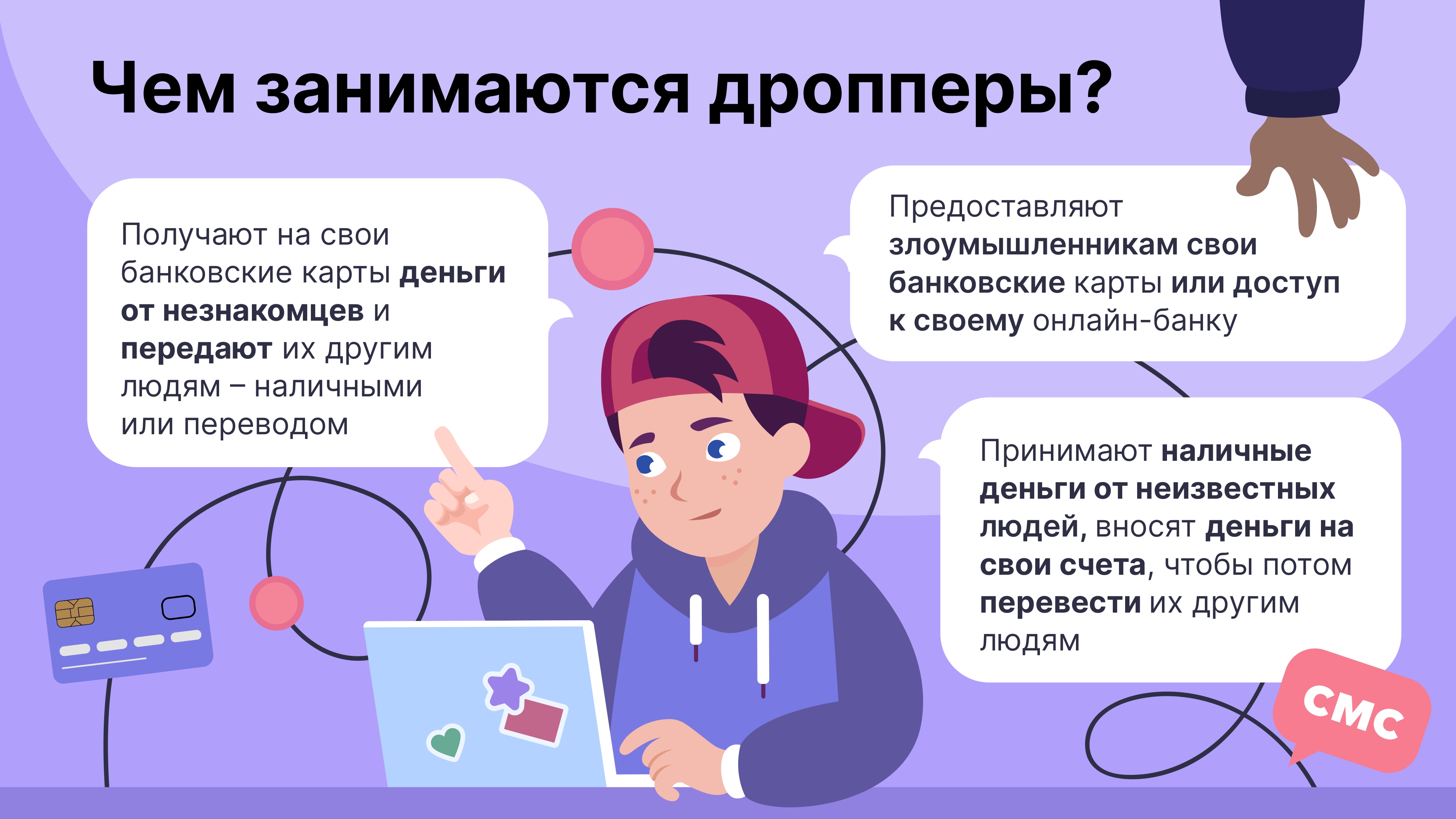 2 Презентация Дропперство как не стать помощником page 0003