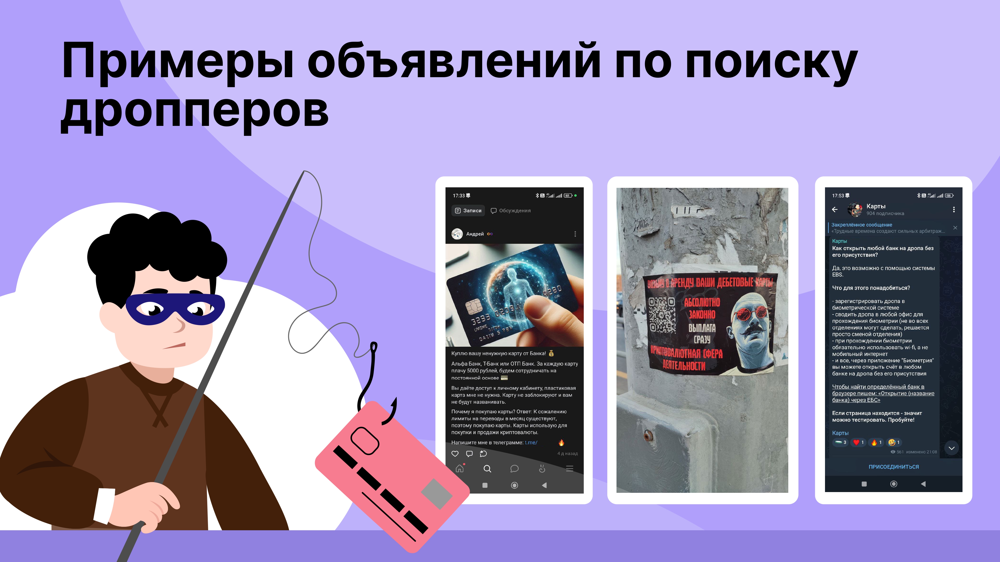 2 Презентация Дропперство как не стать помощником page 0005