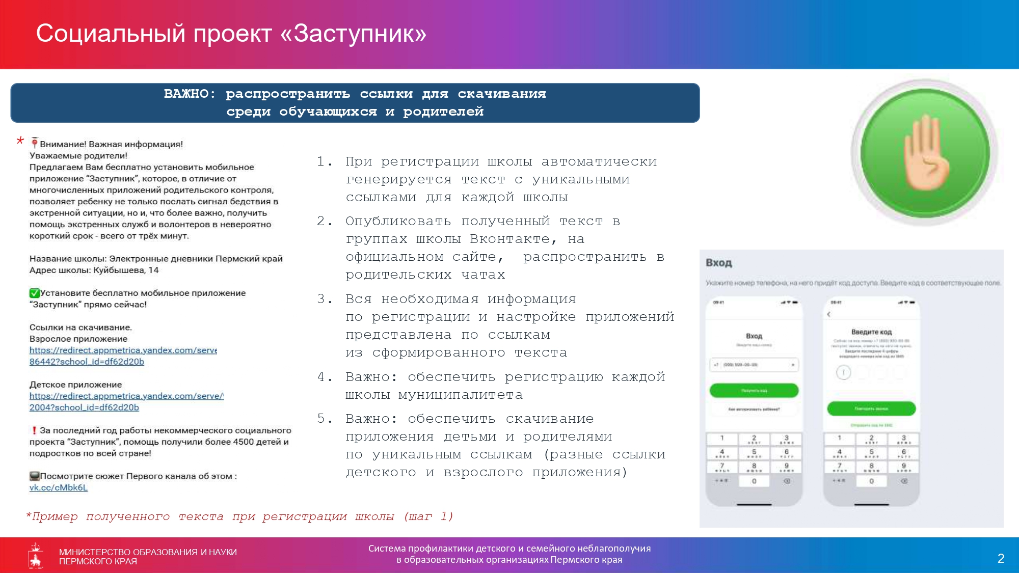 Заступник для информирования page 0002