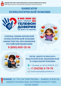 НАВИГАТОР ПСИХОЛОГИЧЕСКОЙ ПОМОЩИ