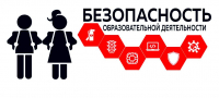Безопасные условия обучения