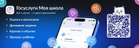 Госуслуги моя школа