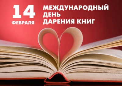 &quot;Дарите книги с любовью - 2020&quot;