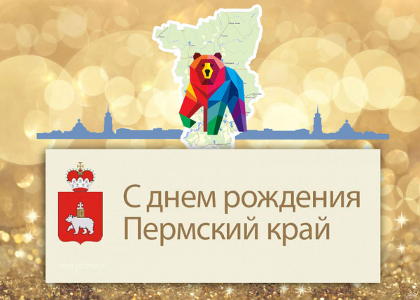 История и традиции российского Пермского края
