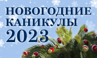 Каникулы - это время для радости, а не для травм.