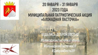 В Губахе и Гремячинске пройдёт акция &quot;Блокадная ласточка&quot;