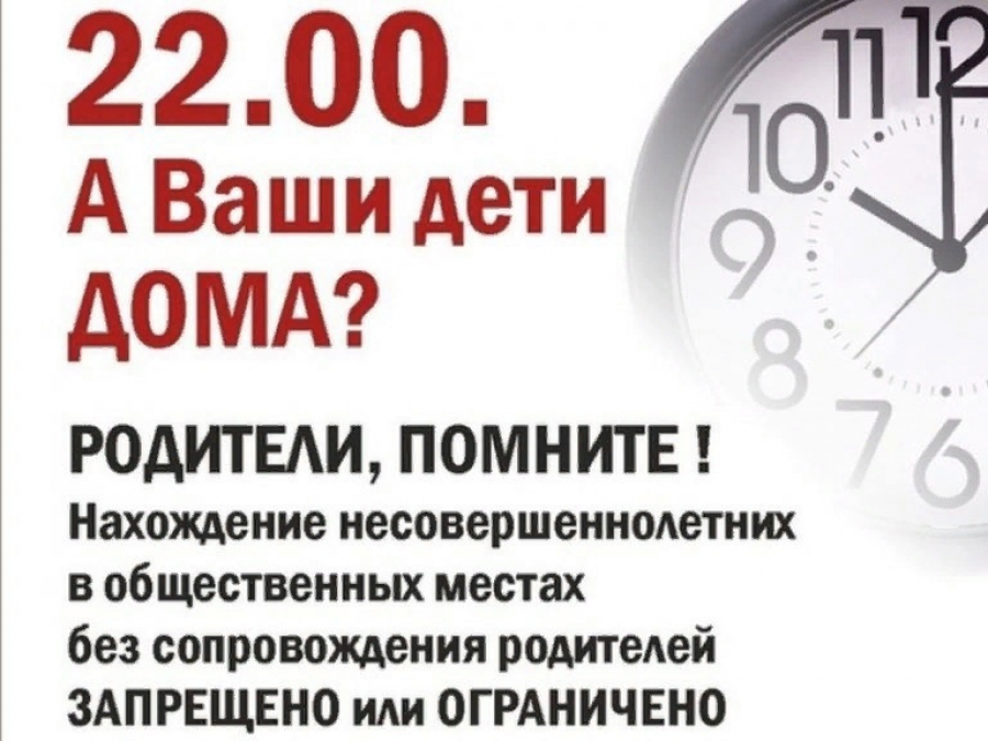 Комендантский час для детей и подростков в Пермском крае