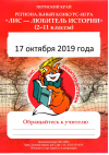 Региональный конкурс-игра для учащихся 2-11 классов