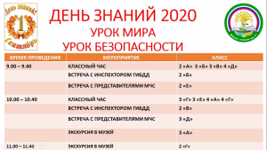 ДЕНЬ ЗНАНИЙ - 2020