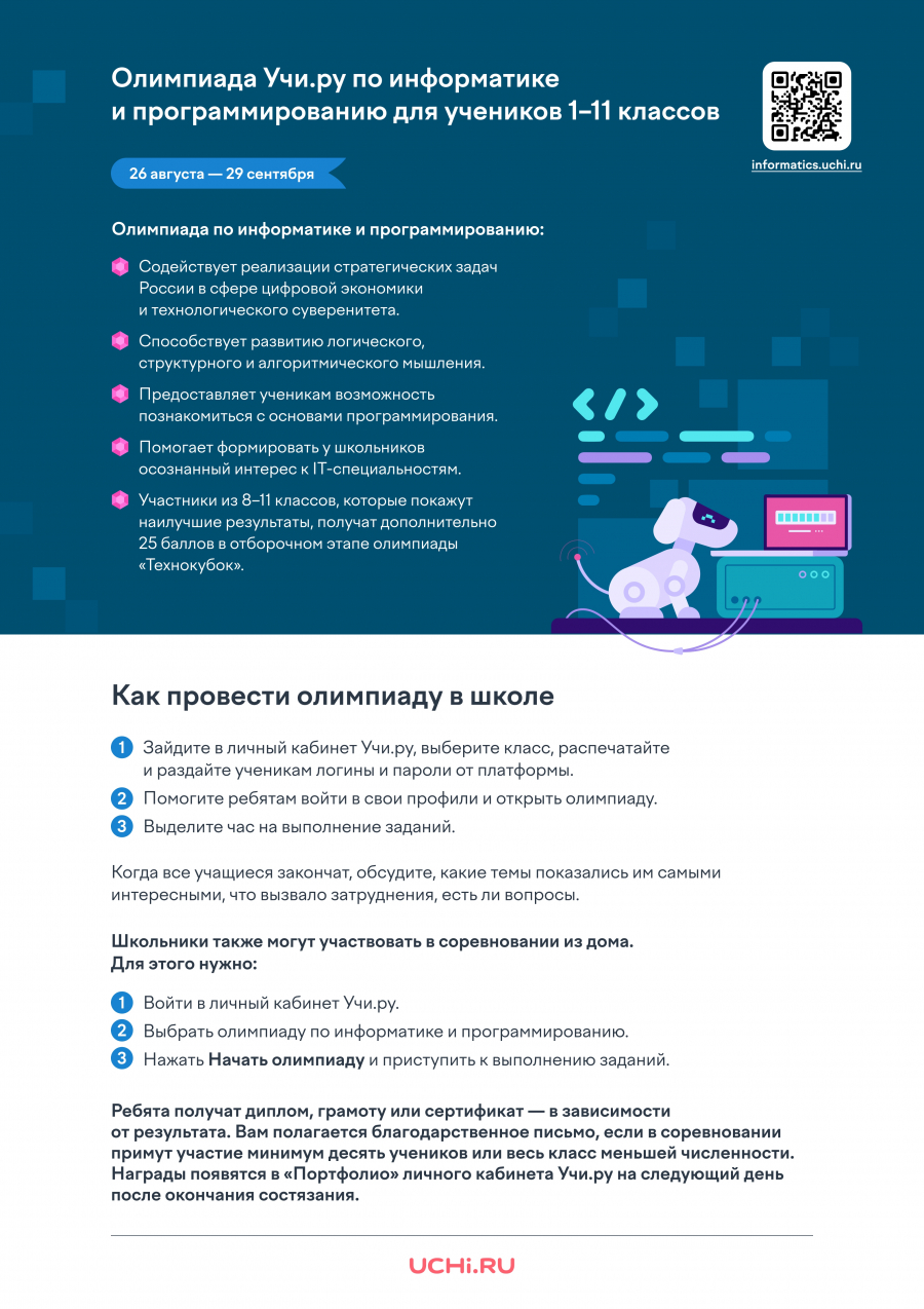 Олимпиада Учи.ру по информатике