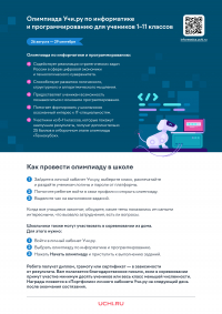 Олимпиада Учи.ру по информатике