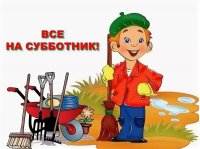 Прошёл весенний общешкольный субботник