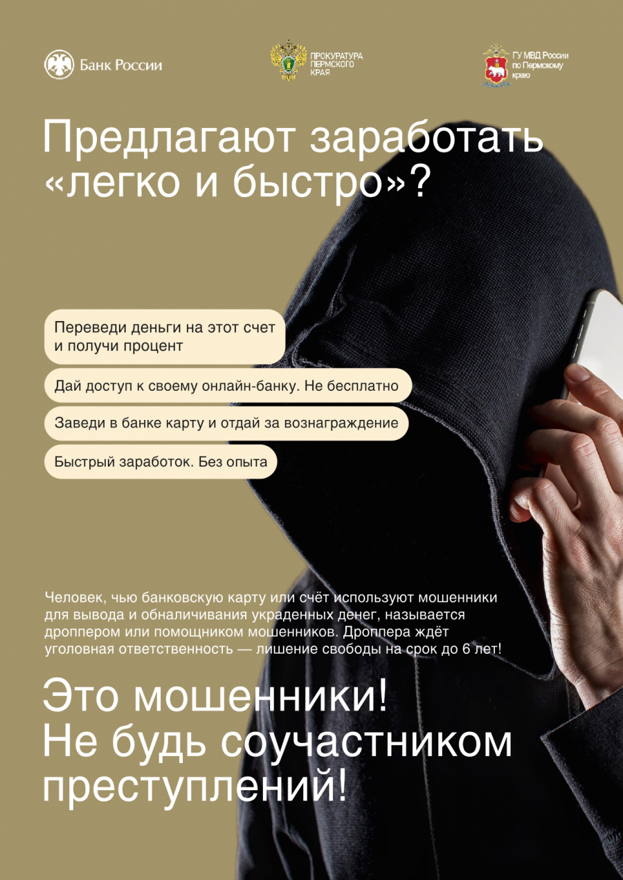 Осторожно! Мошенники