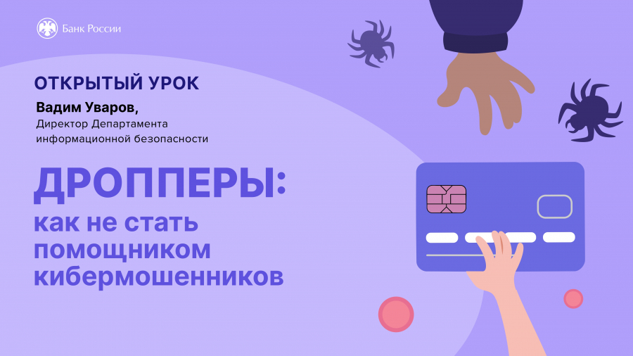 Кто такие дропперы?