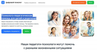 Психолого-педагогическая помощь!