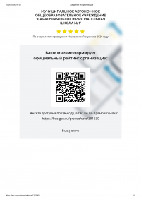 Независимая оценка качества образования