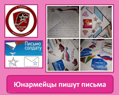 Участникам СВО на Украине юнармейцы Губахи вновь написали письма