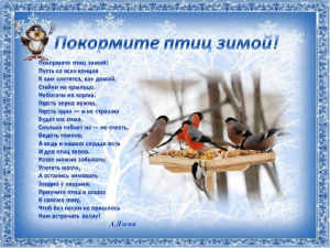 15 января отмечается День зимующих птиц России.