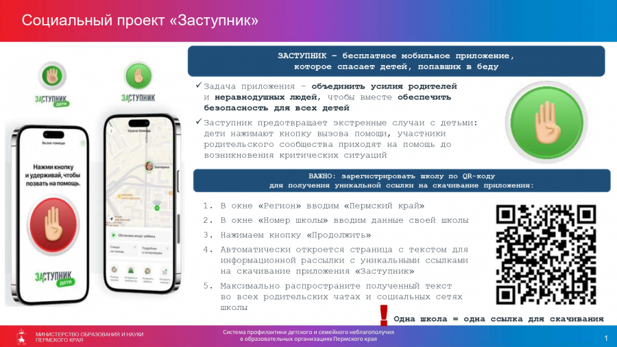 Социальный проект «Заступник»