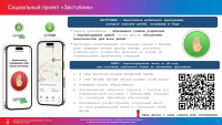 Социальный проект «Заступник»
