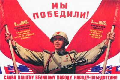 3 сентября 1945 года