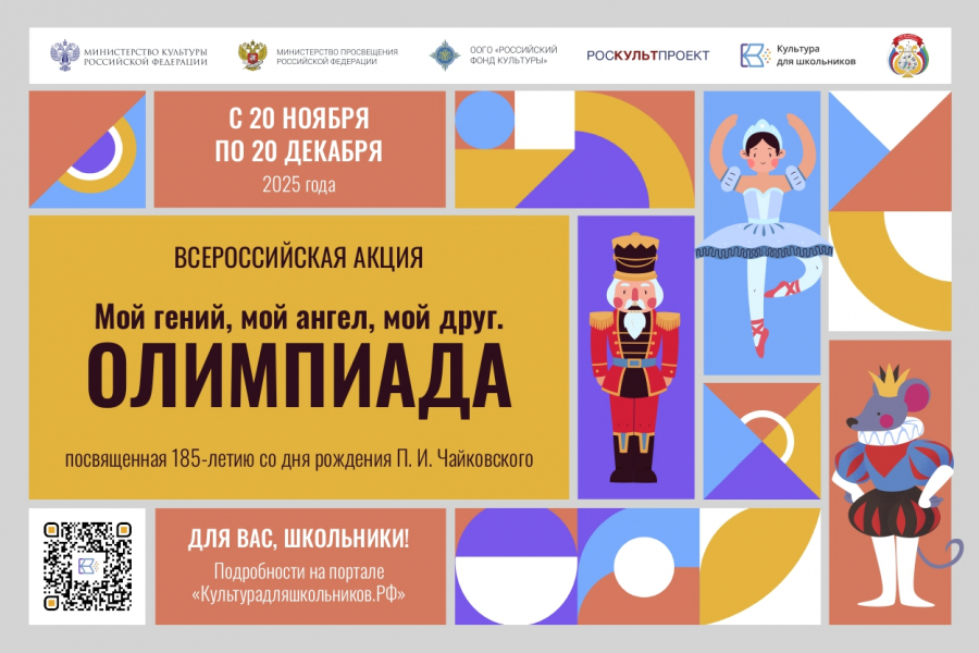 Мой гений, мой ангел, мой друг. Олимпиада